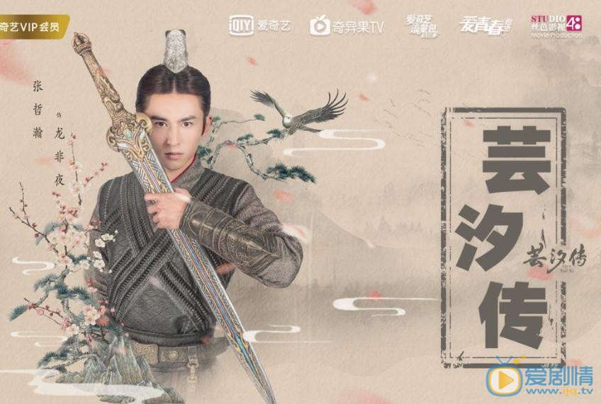 芸汐传什么时候播出？芸汐传播出时间及播出平台介绍