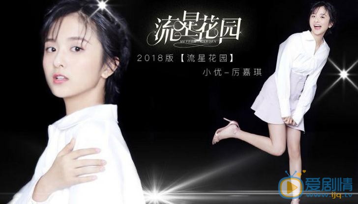 流星花园蒋小优剧照 