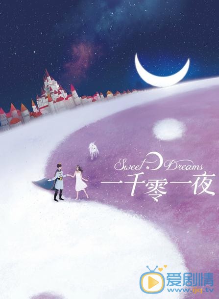 一千零一夜周心妍是谁？周心妍喜欢柏海吗？