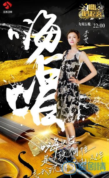 李艾《嗨唱》节目照 李艾高清写真_李艾高清剧照