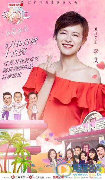 李艾《我们仨》节目照 李艾高清写真_李艾高清剧照
