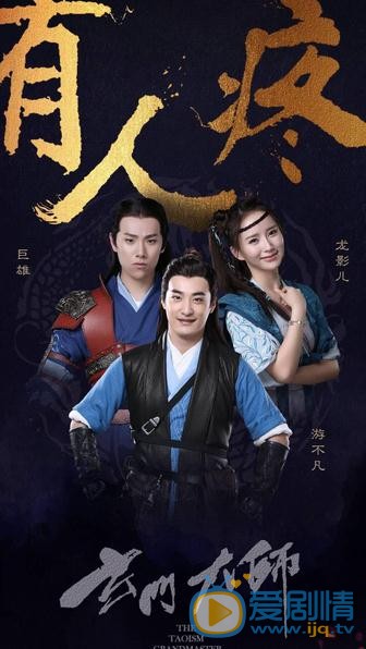 柳泽文《玄门大师》剧照 柳泽文高清写真_柳泽文高清剧照