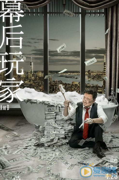 徐峥《幕后玩家》剧照 徐峥高清写真_徐峥高清剧照