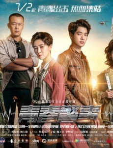 青春警事什么时候播出？青春警事播出时间及上星平台介绍