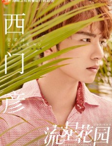 流星花园西门彦是谁演的？西门彦扮演者吴希泽个人资料、写真及生活照欣赏