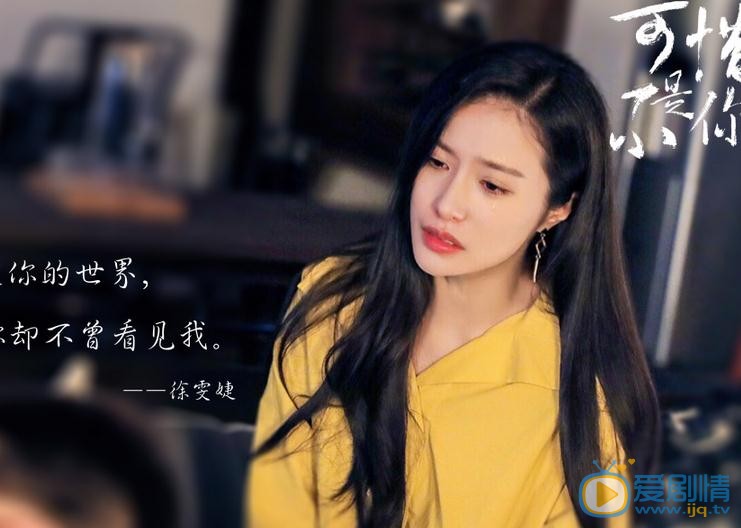 邱箫婵《可惜不是你》剧照 邱箫婵高清写真_邱箫婵高清剧照