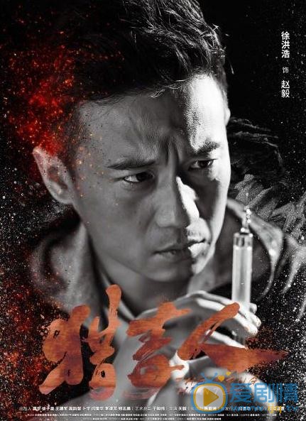猎毒人曝&ldquo;正面迎击&rdquo;海报 于和伟领衔众实力派演员来势汹汹