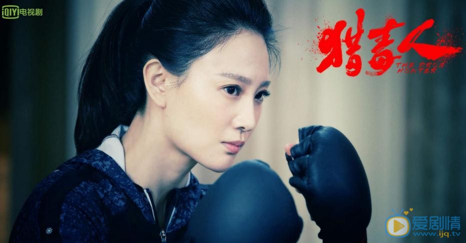 侯梦莎《猎毒人》剧照 侯梦莎高清写真_侯梦莎高清剧照