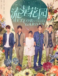流星花园小S有出演吗？小S在剧中饰演的是什么角色？