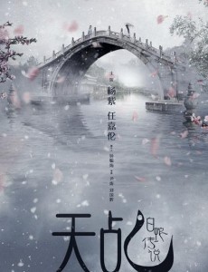 天乩之白蛇传说什么时间播？每周几更新每周更新几集？具体更新时间介绍