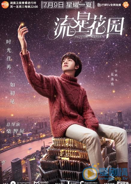 流星花园曝&ldquo;仰望星空&rdquo;海报 杉菜道明寺重回大荧屏