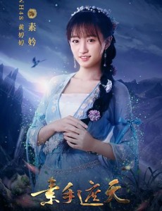 素妗
