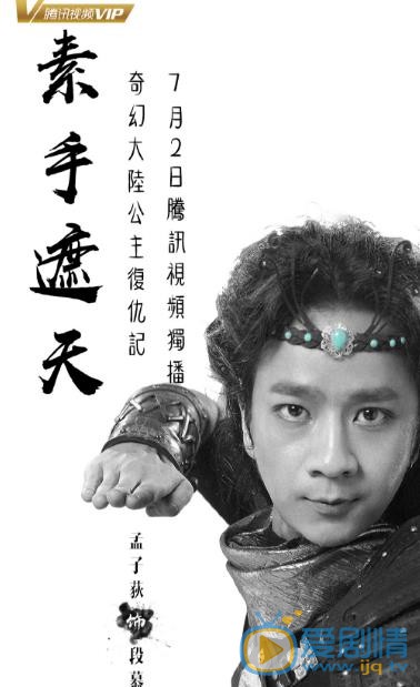 素手遮天段慕寒剧照 