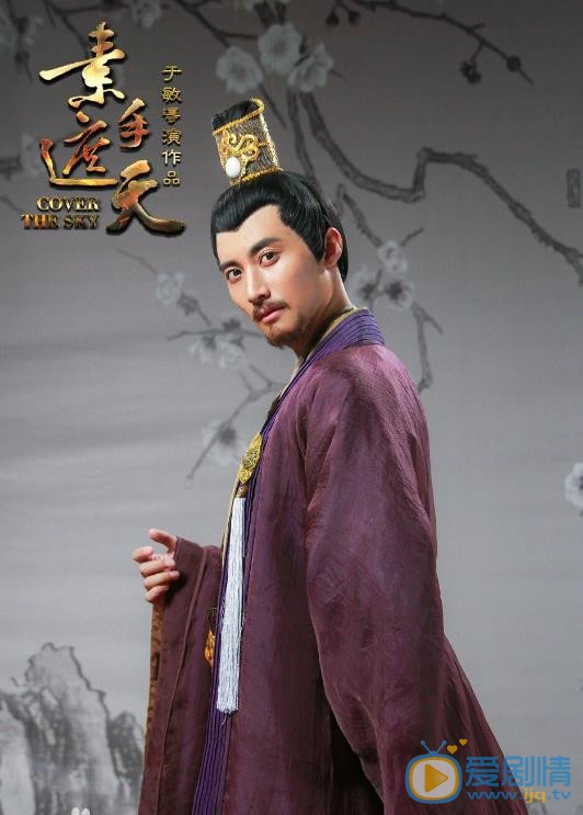 素手遮天冀骜剧照 