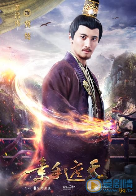 素手遮天冀骜剧照 
