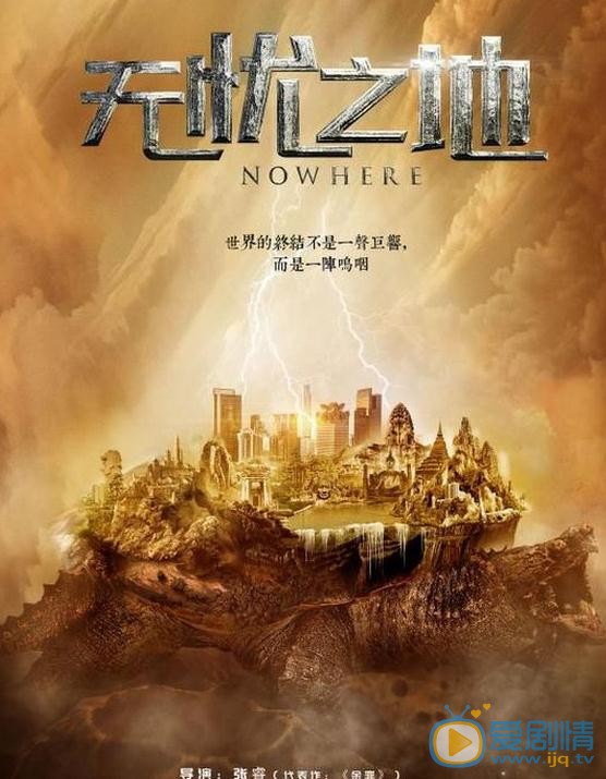 无忧之地剧情介绍