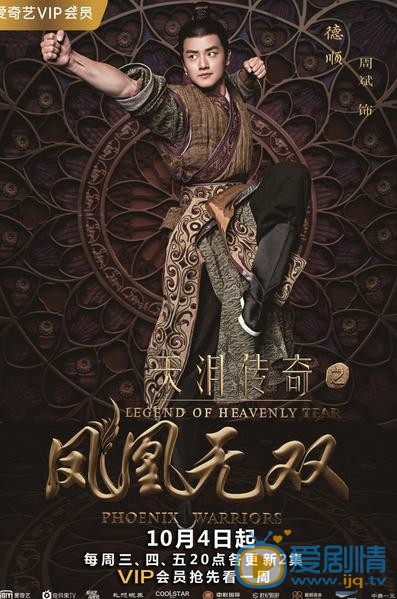 周斌《凤凰传奇之天泪无双》剧照 周斌高清写真_周斌高清剧照