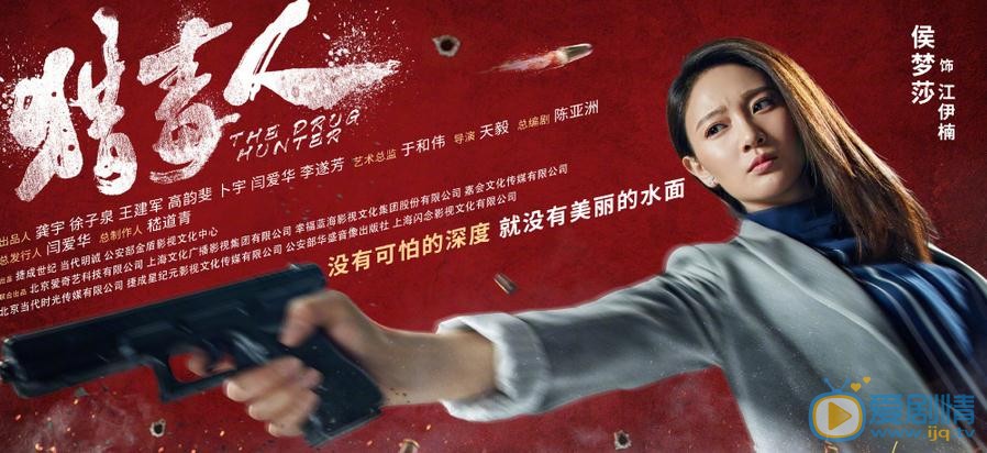 猎毒人曝烧脑预告 于和伟侯梦莎等人上演无间道