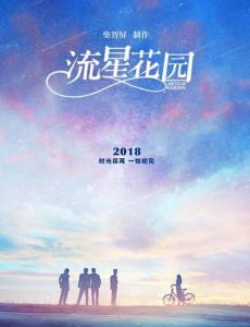 流星花园在哪里拍的？流星花园拍摄地在哪里？