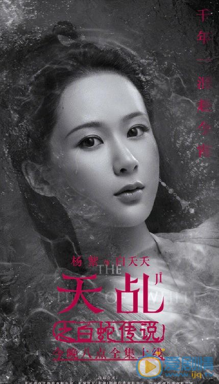 天乩之白蛇传说今晚首播 &ldquo;千年一泪赴今宵&rdquo;海报正式曝光