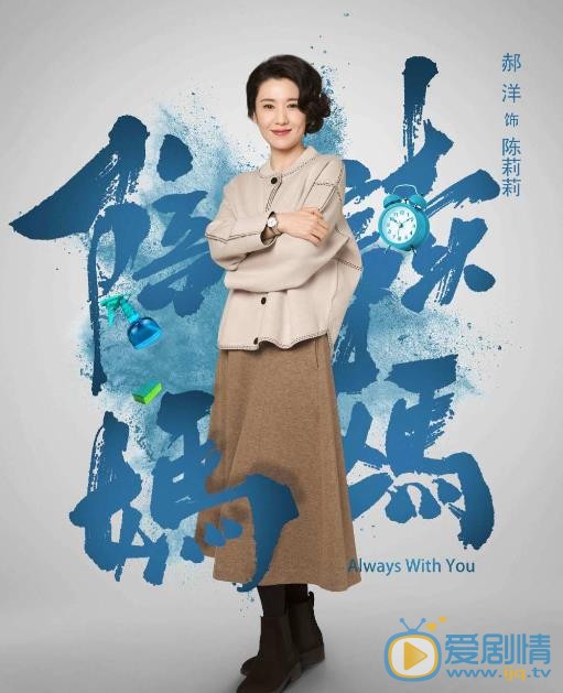 陪读妈妈陈莉莉剧照 