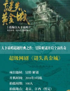 迷失黄金城