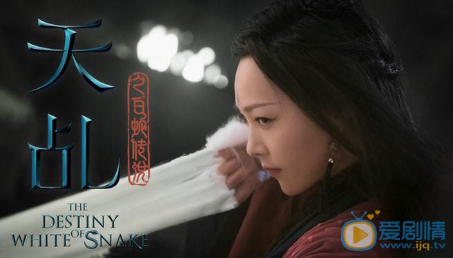天乩之白蛇传说冷凝是好人还是坏人？冷凝结局是什么？