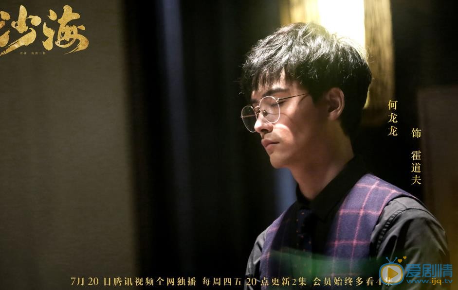 沙海剧照