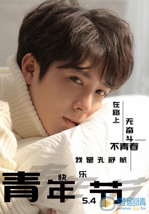 孔舒航时尚大片 孔舒航高清写真_孔舒航高清剧照