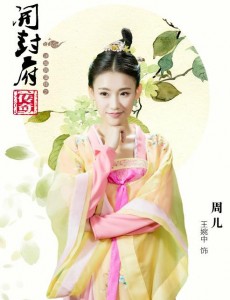 周儿