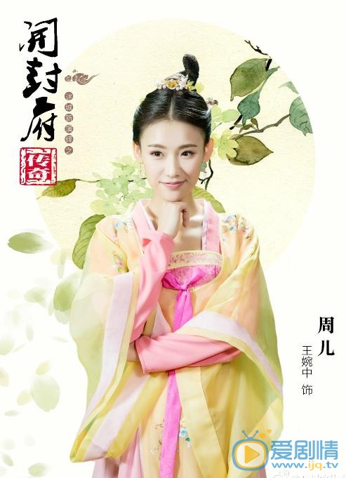 开封府传奇周儿剧照 