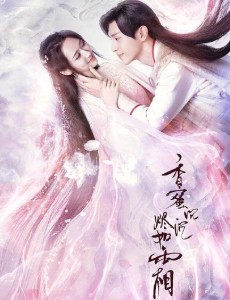 香蜜沉沉烬如霜曝海报 杨紫邓伦以花寄情