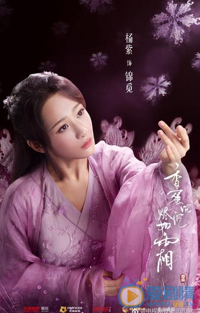 香蜜沉沉烬如霜曝海报 杨紫邓伦以花寄情