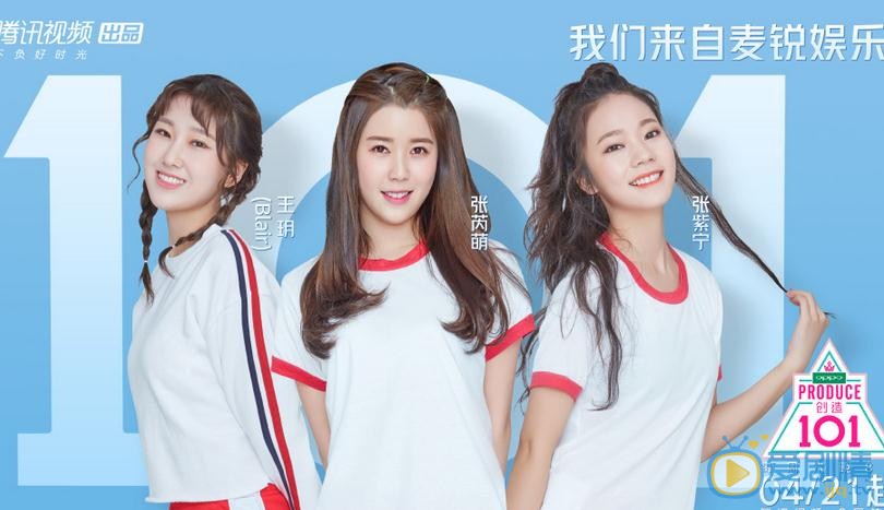 张紫宁《创造101》节目照 张紫宁高清写真_张紫宁高清剧照