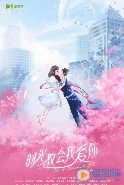 时光教会我爱你剧情介绍