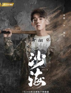 沙海杨好是谁扮演的？沙海杨好扮演着朱戬个人资料、写真生活照