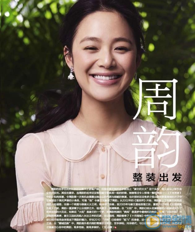 周韵杂志大片 周韵高清写真_周韵高清剧照