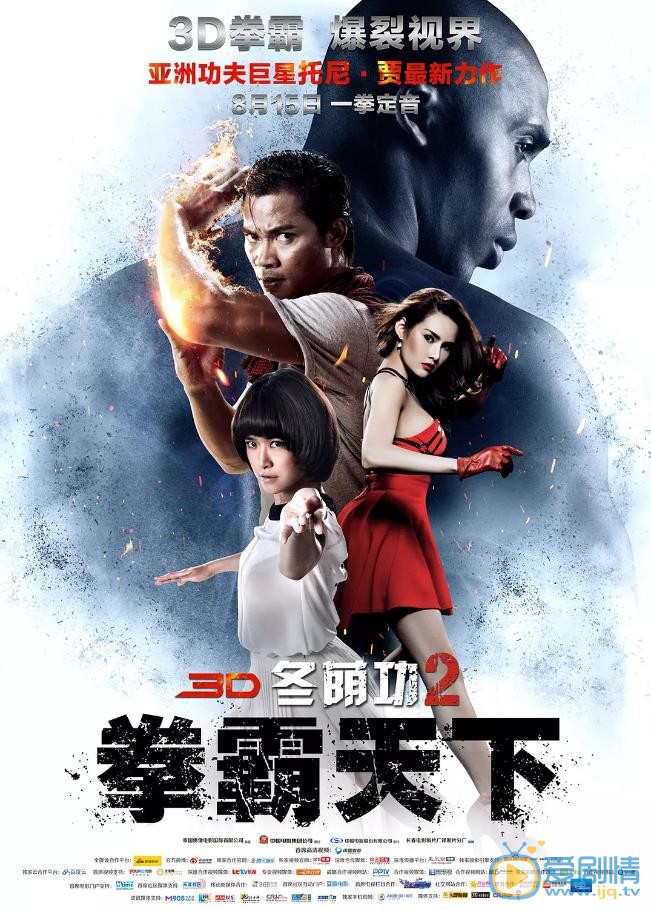 杰佳·亚宁冬萌功2剧照