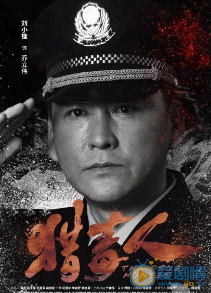 猎毒人乔立伟是好人还是坏人？乔立伟是警局里的卧底吗？
