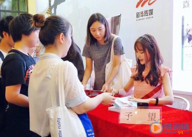 子望书粉见面会 子望高清写真_子望高清剧照