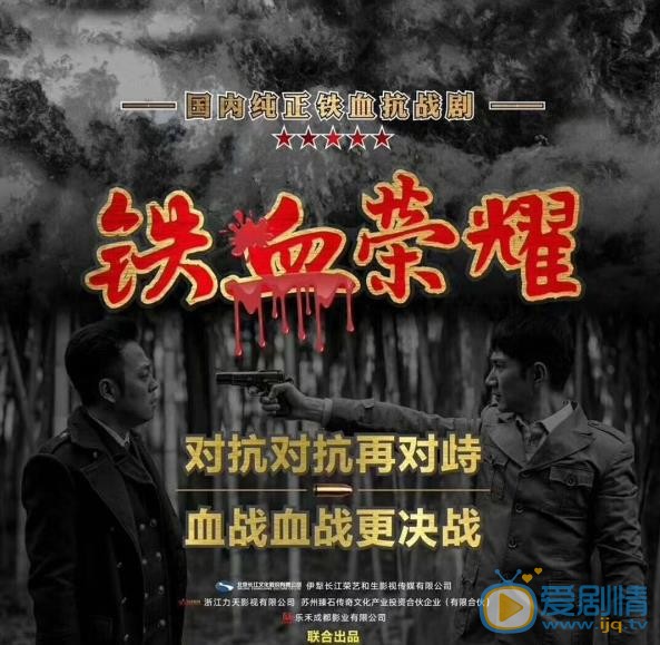 铁血荣耀剧情介绍