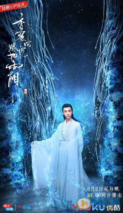 香蜜沉沉烬如霜曝最新海报 杨紫邓伦千年之恋即将上线