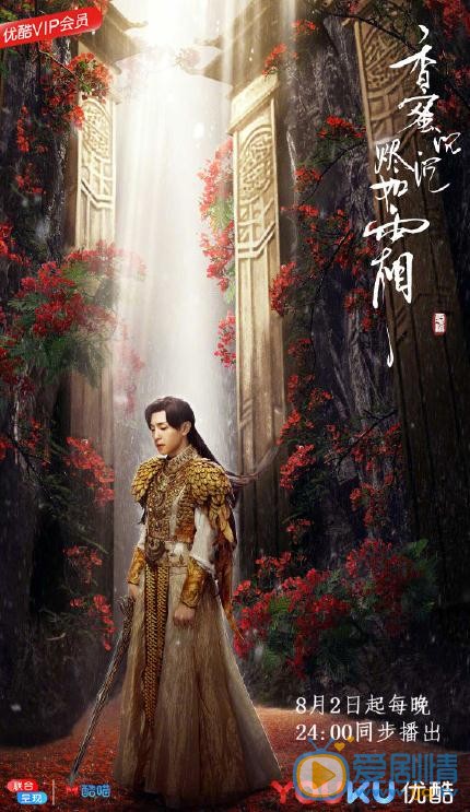 香蜜沉沉烬如霜曝最新海报 杨紫邓伦千年之恋即将上线
