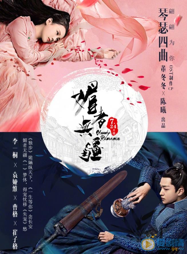 媚者无疆今日播出 李一桐屈楚萧乱世爱恋即将上线