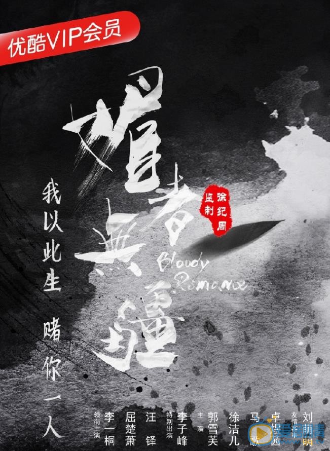 媚者无疆今日播出 李一桐屈楚萧乱世爱恋即将上线