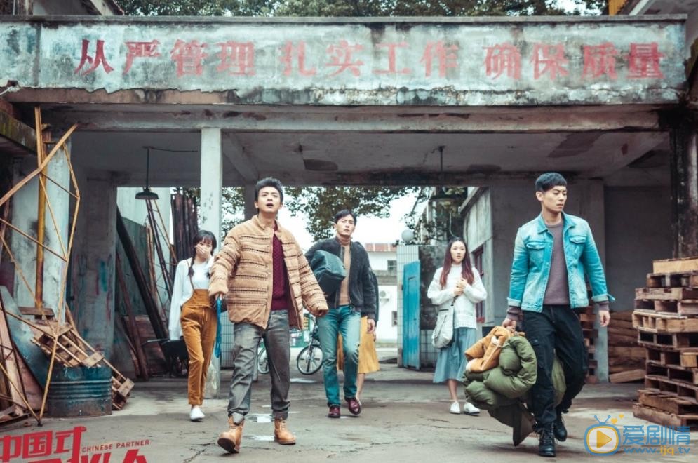 合伙人辛晴剧照 