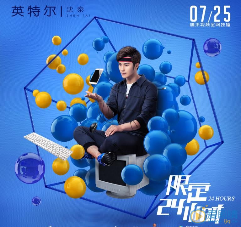 限定24小时英特尔剧照 