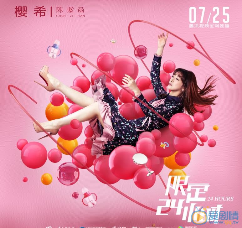 限定24小时樱希剧照 