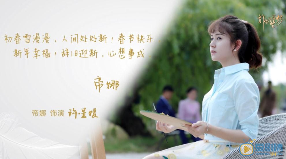 许你浮生若梦许星媛剧照 