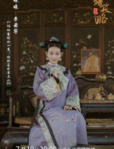 延禧攻略庆常在是谁演的？庆常在扮演者李若宁个人资料、写真及生活照欣赏